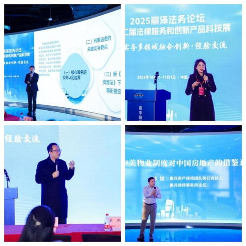 2025麗澤法務(wù)論壇 工業(yè)互聯(lián)網(wǎng)數(shù)據(jù)服務(wù)引領(lǐng)法律科技新浪潮