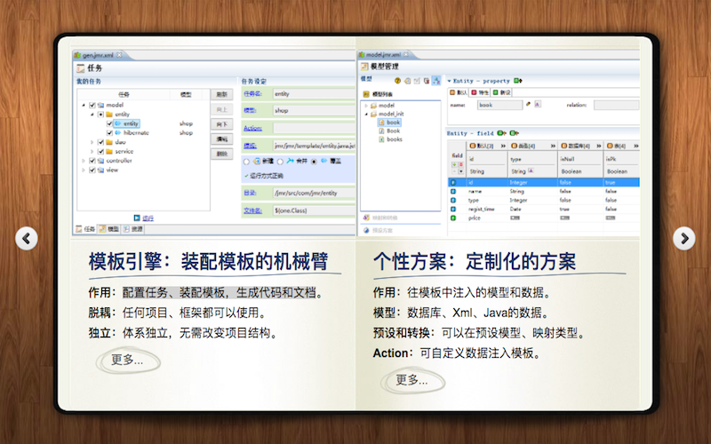 &ldquo;高效率、低成本&rdquo;的軟件自動生成代碼工具,JMR的優勢在于用戶粘性強